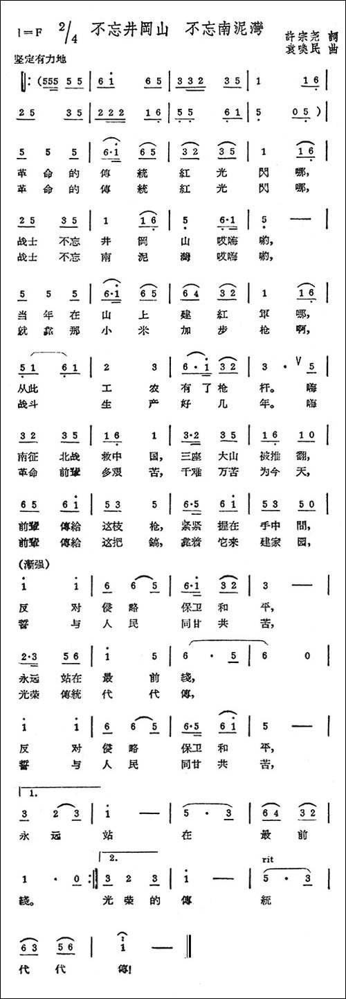 不忘井冈山-不忘南泥湾