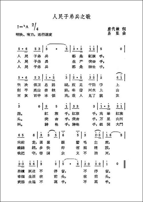 人民子弟兵之歌