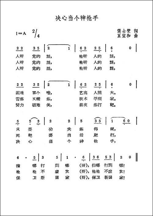 决心当个神枪手