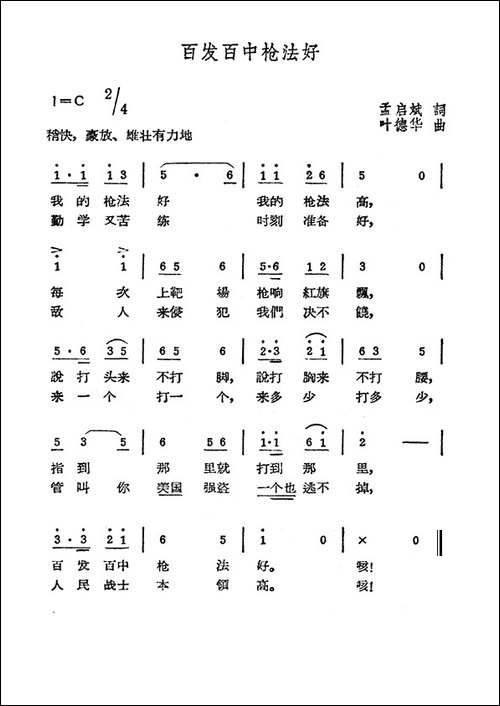 百发百中枪法好