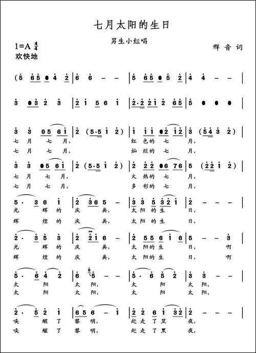 七月太阳的生日