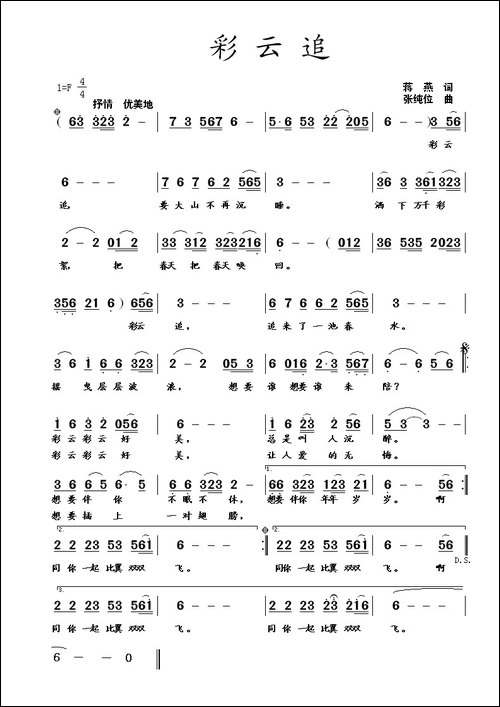 彩云追