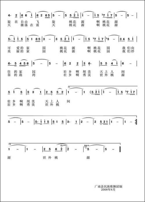世外桃源-潘路光词-吴渝林曲