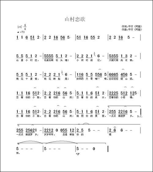 山村恋歌—春