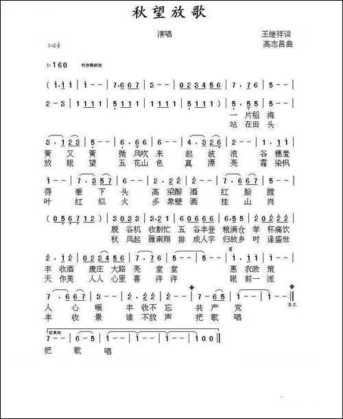 秋望放歌