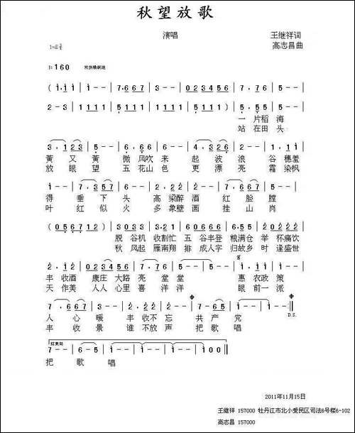 秋望放歌