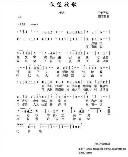秋望放歌