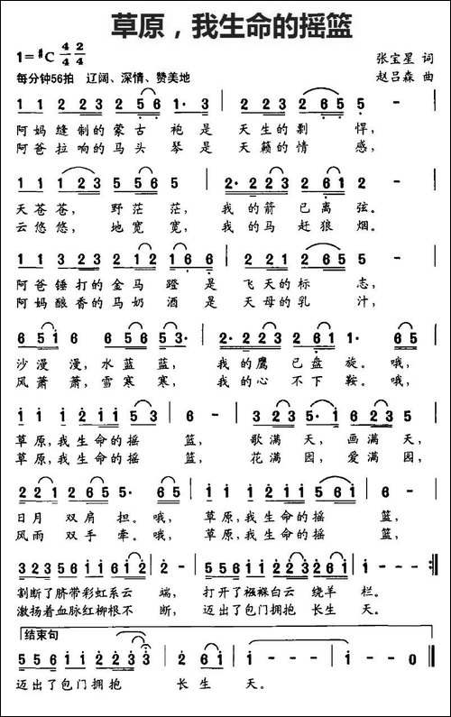 草原，我生命的摇篮