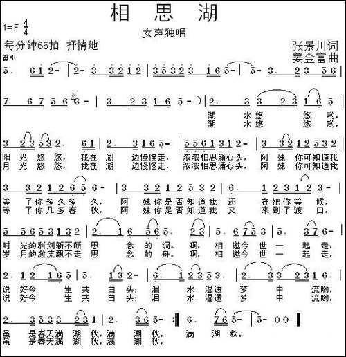 相思湖-张景川词-姜金富曲