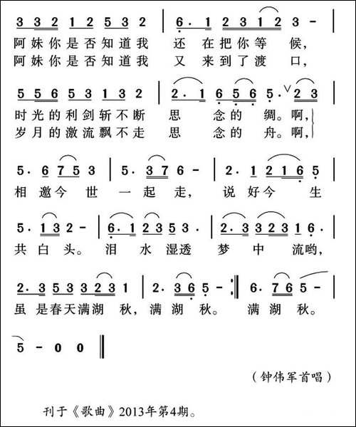 相思湖-张景川词-姜金富曲