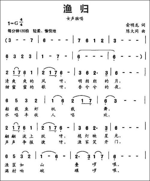 渔归-俞明龙词-陈大同曲