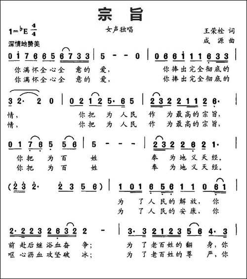 宗旨-王荣栓词-成源曲