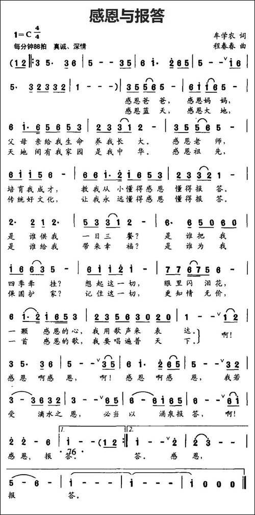 感恩与报答