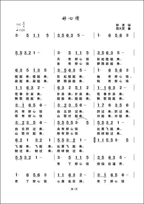 好心情-林波词-蒋大芝曲