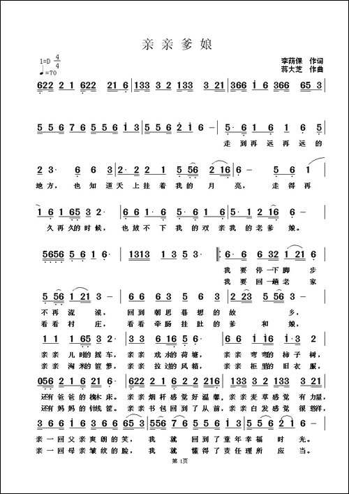 亲亲爹娘-李荫保词-蒋大芝曲