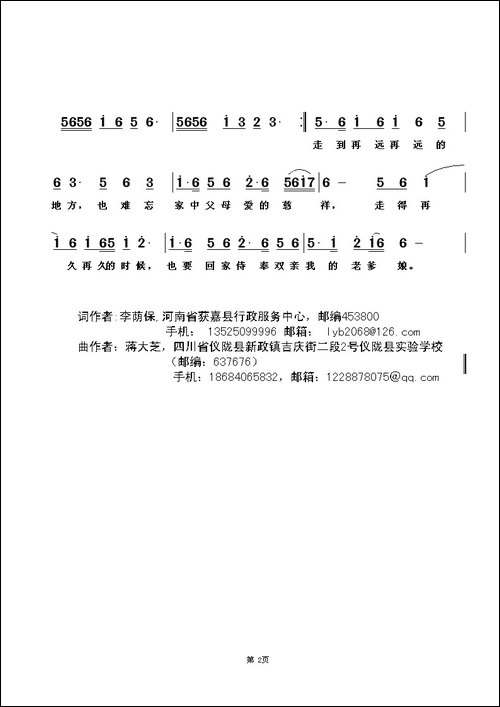 亲亲爹娘-李荫保词-蒋大芝曲
