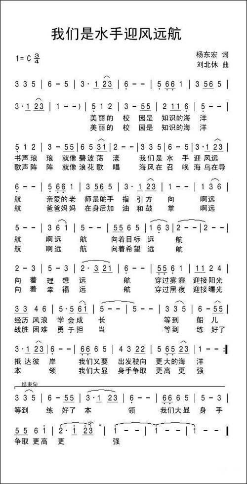 我们是水手迎风远航