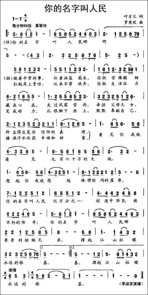你的名字叫人民