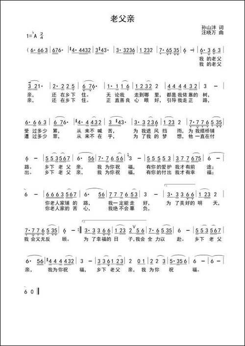 乡下父亲-又名：老父亲