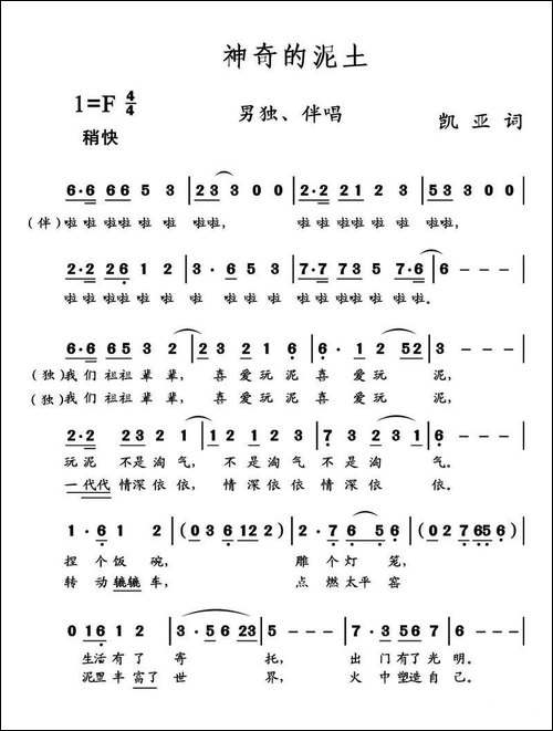 神奇的泥土