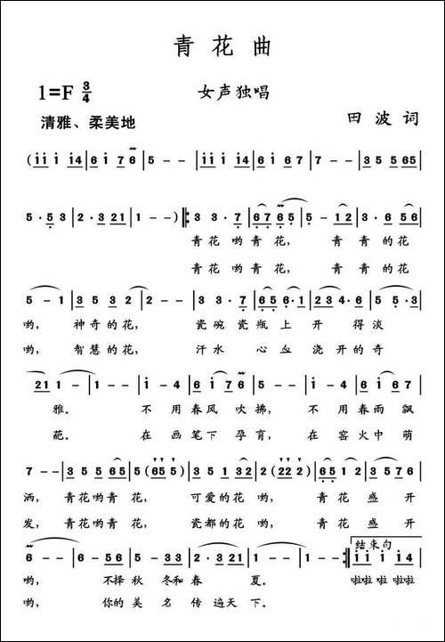 青花曲