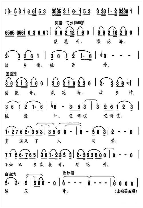 梨花开-柳铁良词、沈尊光曲