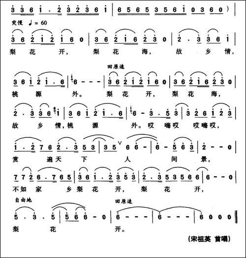 梨花开-柳铁良词、沈尊光曲
