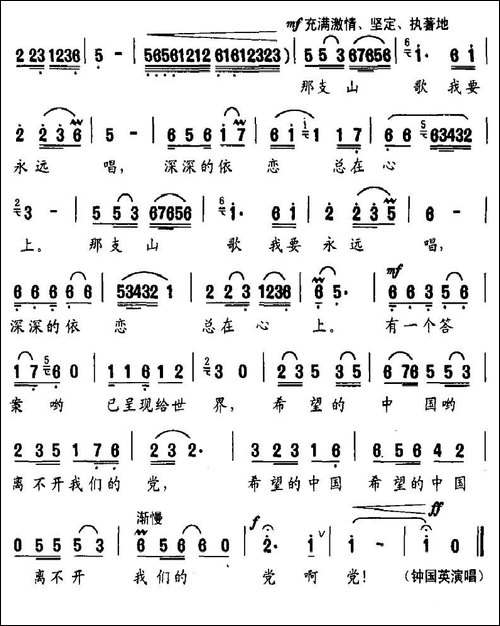 那支山歌我还在唱-梁和平词、曹明辉曲