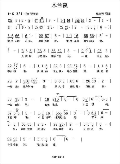 木兰溪