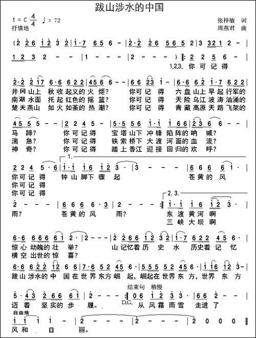 跋山涉水的中国-张梓敏词-周燕君曲