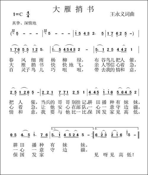 大雁捎书
