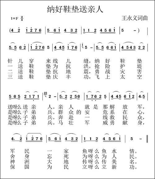 纳好鞋垫送亲人