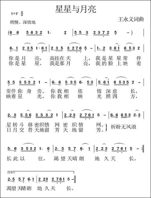 星星与月亮