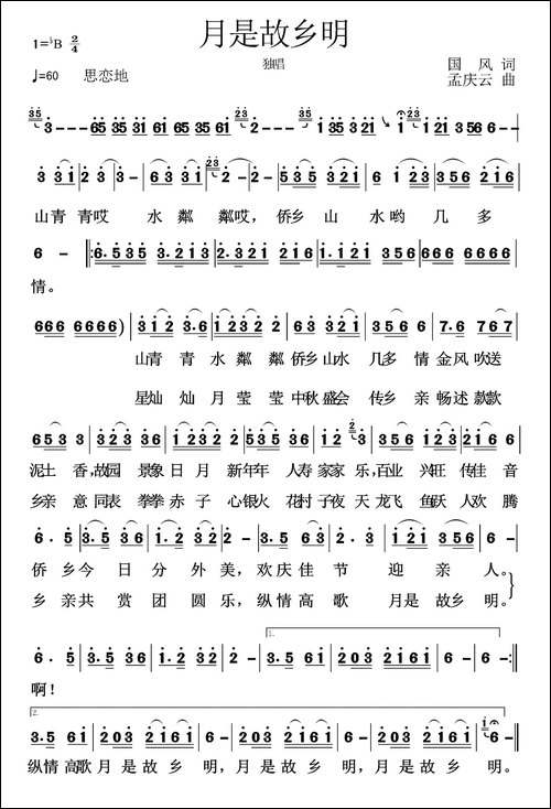 月是故乡明-国风词-孟庆云曲