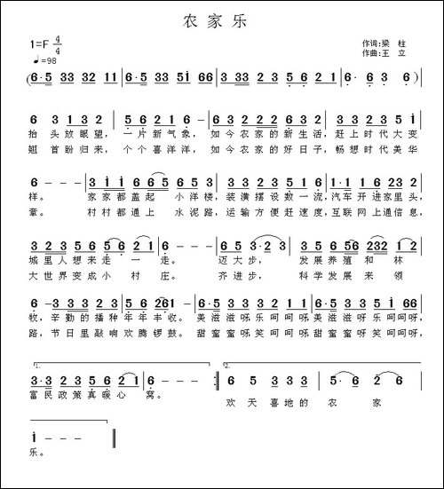 农家乐-梁柱词-王立曲
