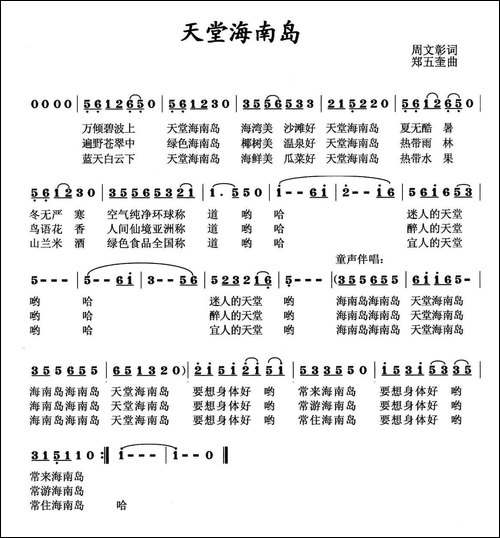 天堂海南岛-周文彰词-郑五奎曲