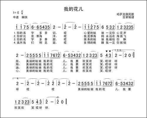 我的花儿-新疆哈萨克族民歌