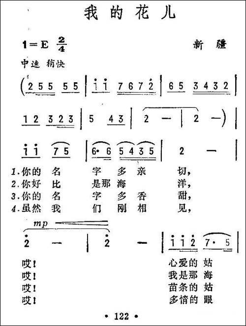我的花儿-新疆哈萨克族民歌