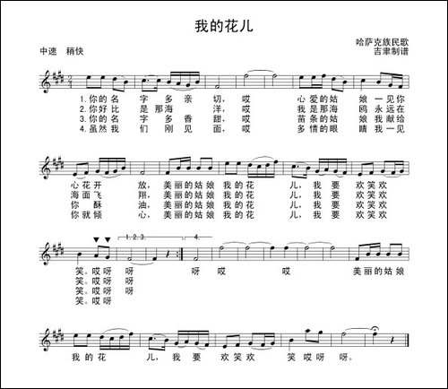 我的花儿-新疆哈萨克族民歌