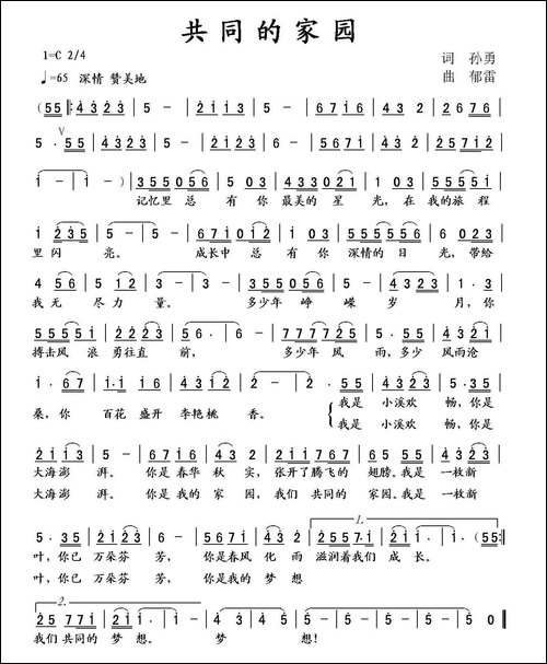 共同的家园-孙勇词-郁雷曲