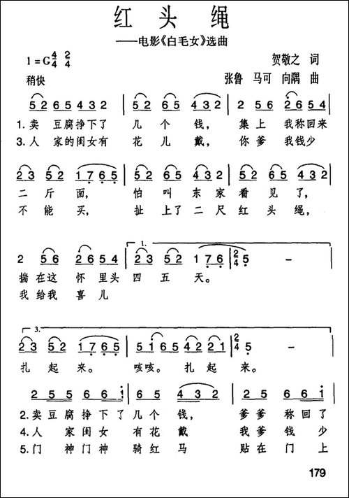 红头绳-歌剧《白毛女》选曲