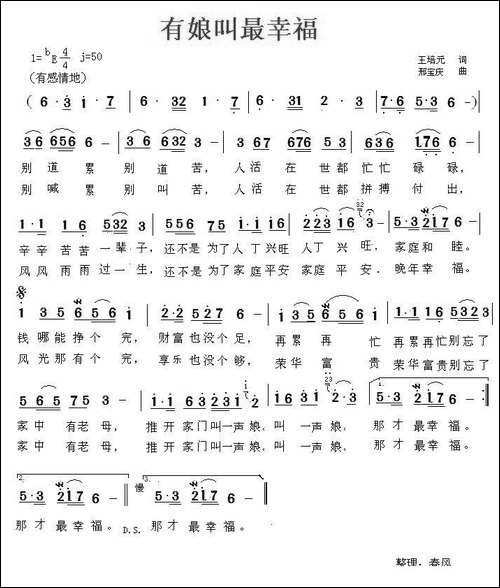 有娘叫，最幸福-王培元词-邢宝庆曲