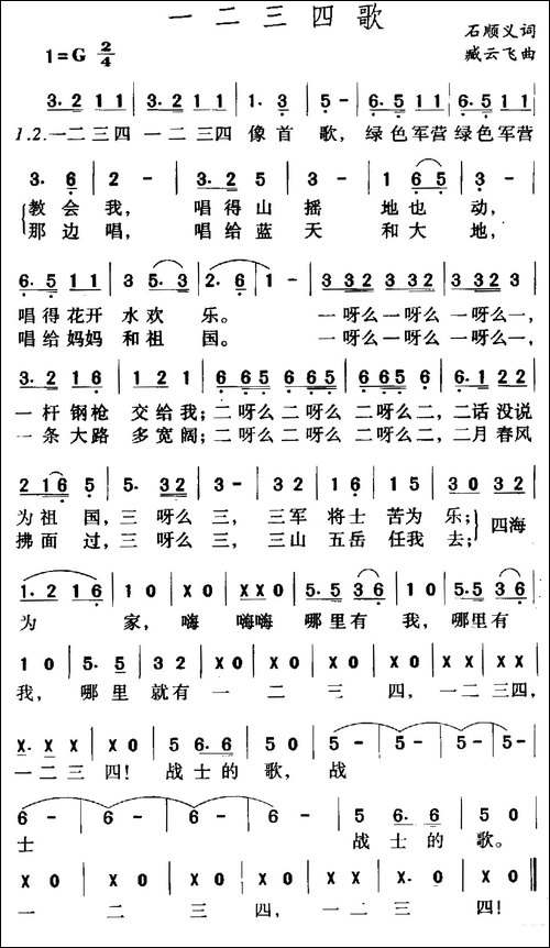 一二三四歌