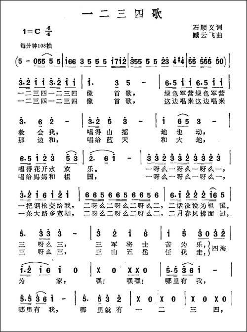 一二三四歌