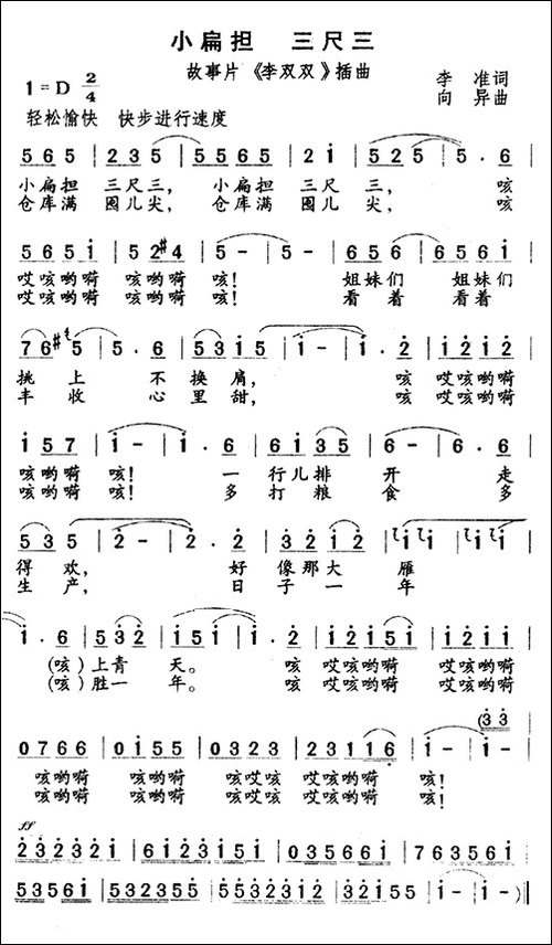 小扁担-三尺三-电影《李双双》插曲