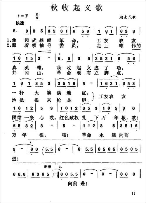 秋收起义歌-4个版本