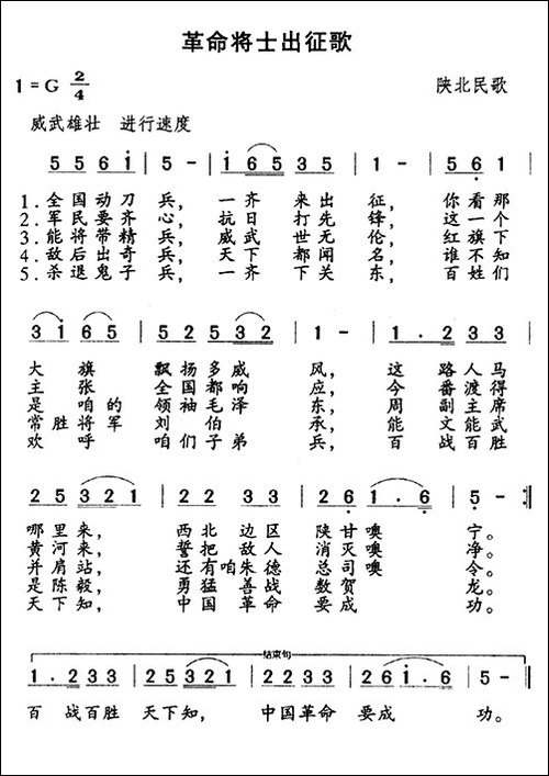 革命将士出征歌