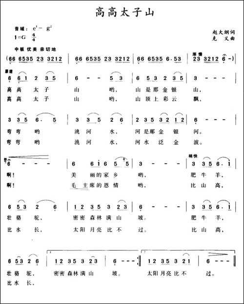 高高太子山