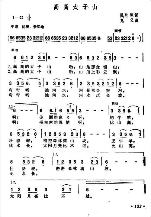 高高太子山