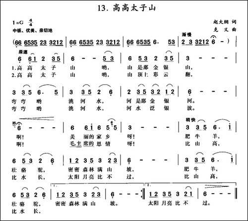高高太子山